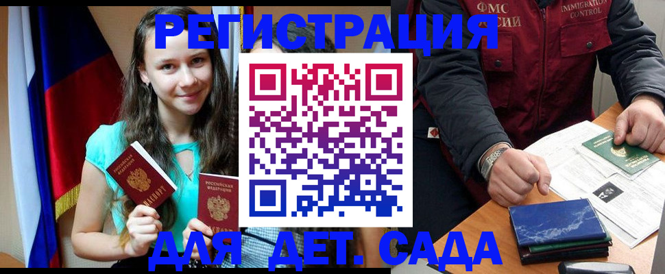 временная регистрация для школы в Кеми