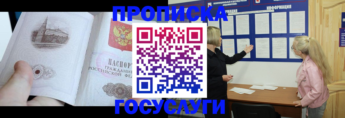 прописка 2025 в Кеми